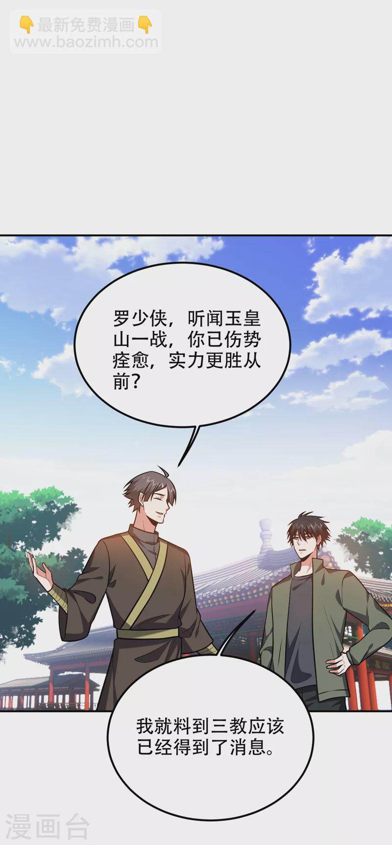 第259话 道天教有请罗少侠！-第263话