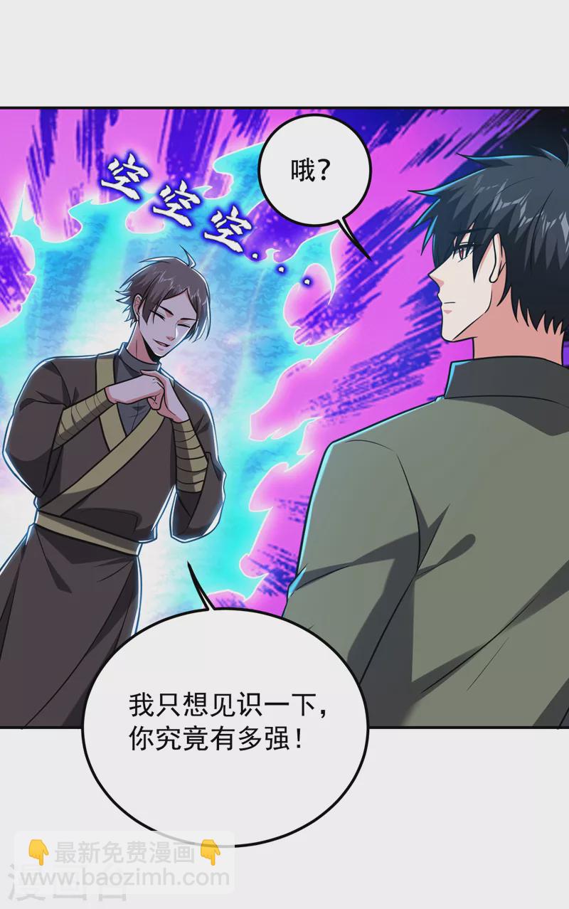 第259话 道天教有请罗少侠！-第263话