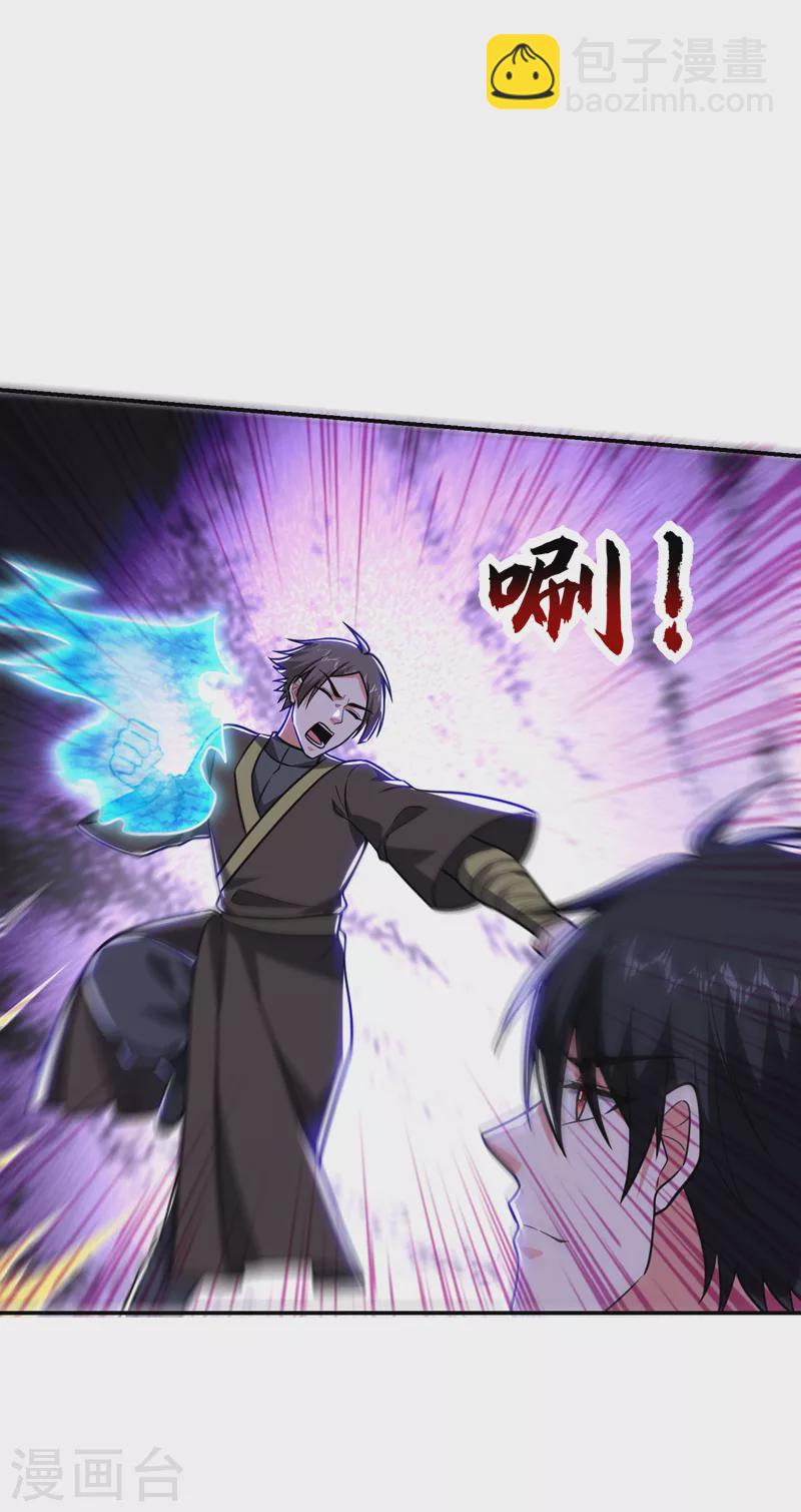 第259话 道天教有请罗少侠！-第263话