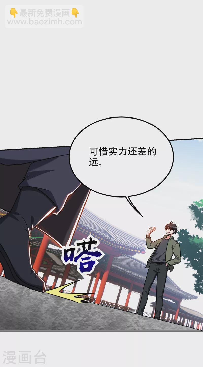 第259话 道天教有请罗少侠！-第263话