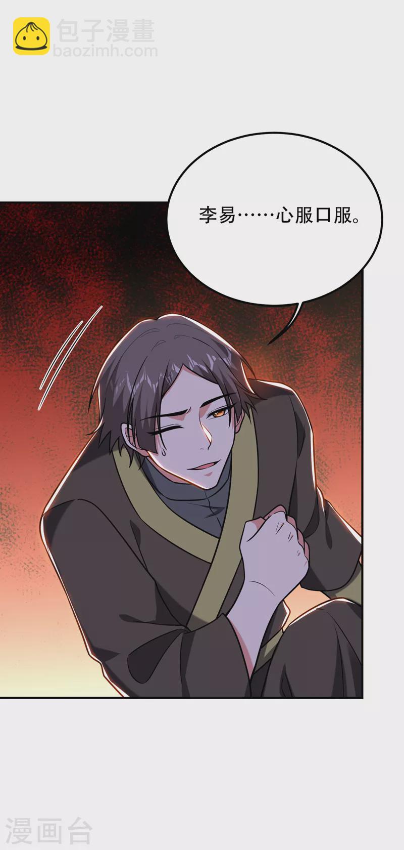 第259话 道天教有请罗少侠！-第263话