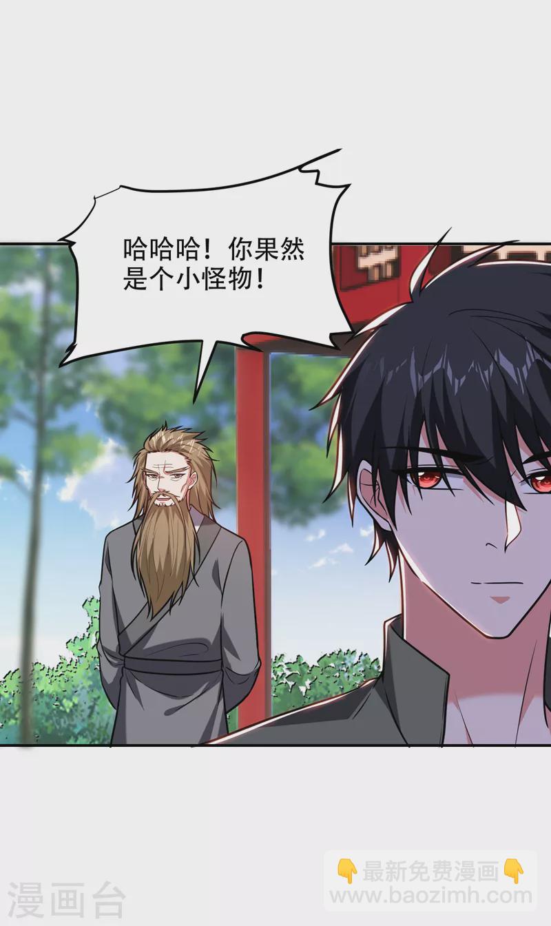 第259话 道天教有请罗少侠！-第263话