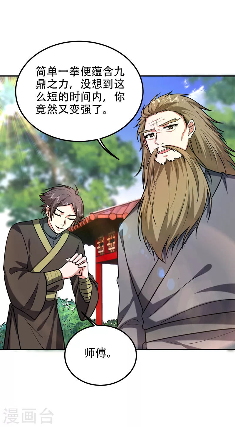 第259话 道天教有请罗少侠！-第263话