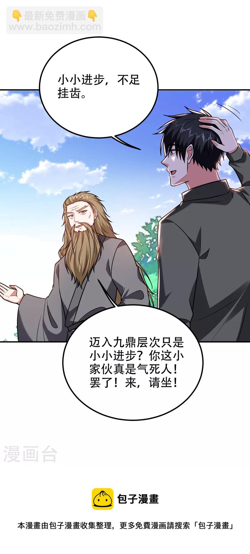 第259话 道天教有请罗少侠！-第263话