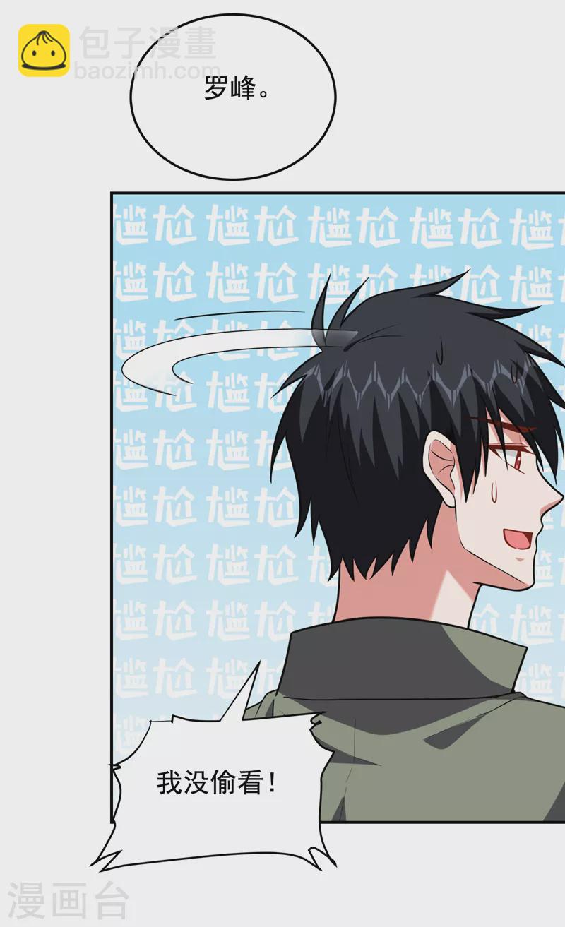 第259话 道天教有请罗少侠！-第263话
