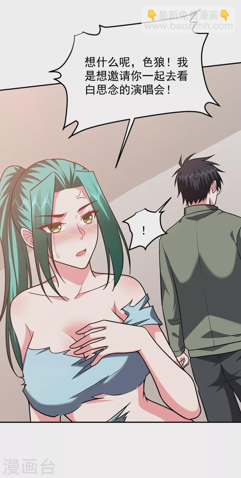 第259话 道天教有请罗少侠！-第263话