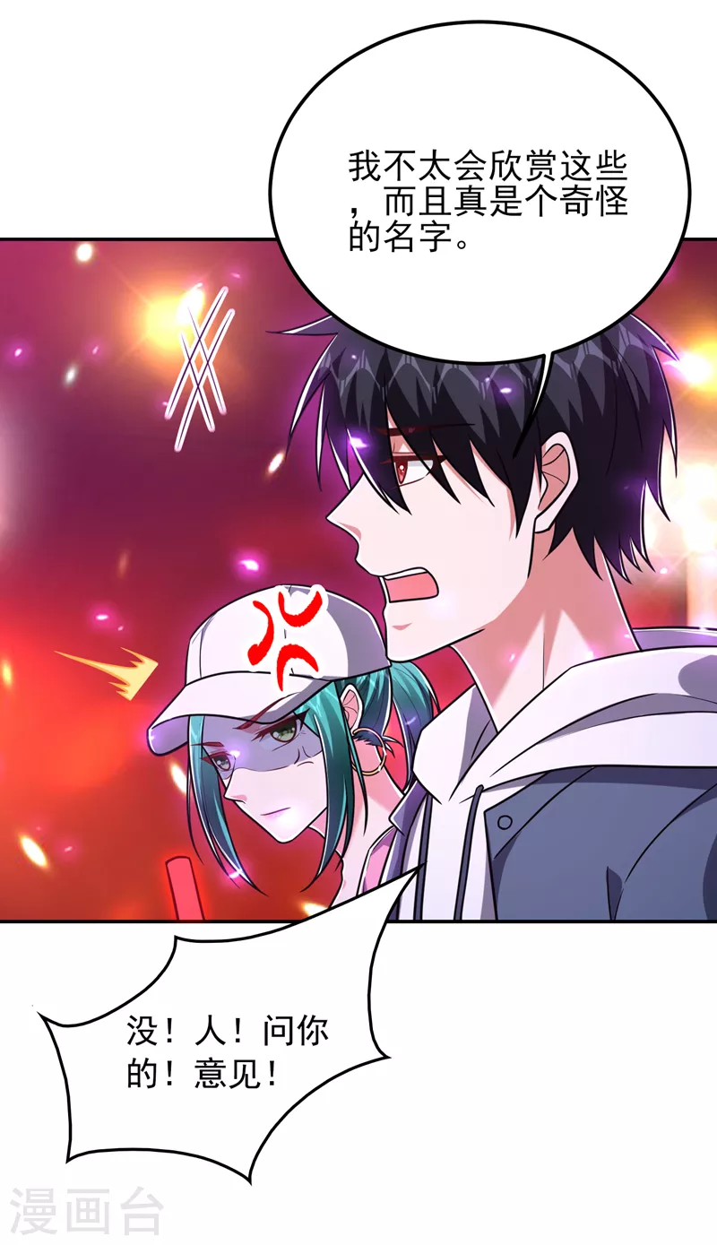 第261话 我们不是一个级别！-第265话