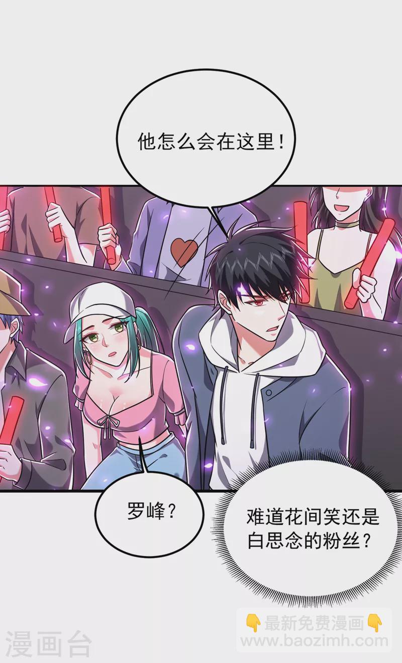 第261话 我们不是一个级别！-第265话