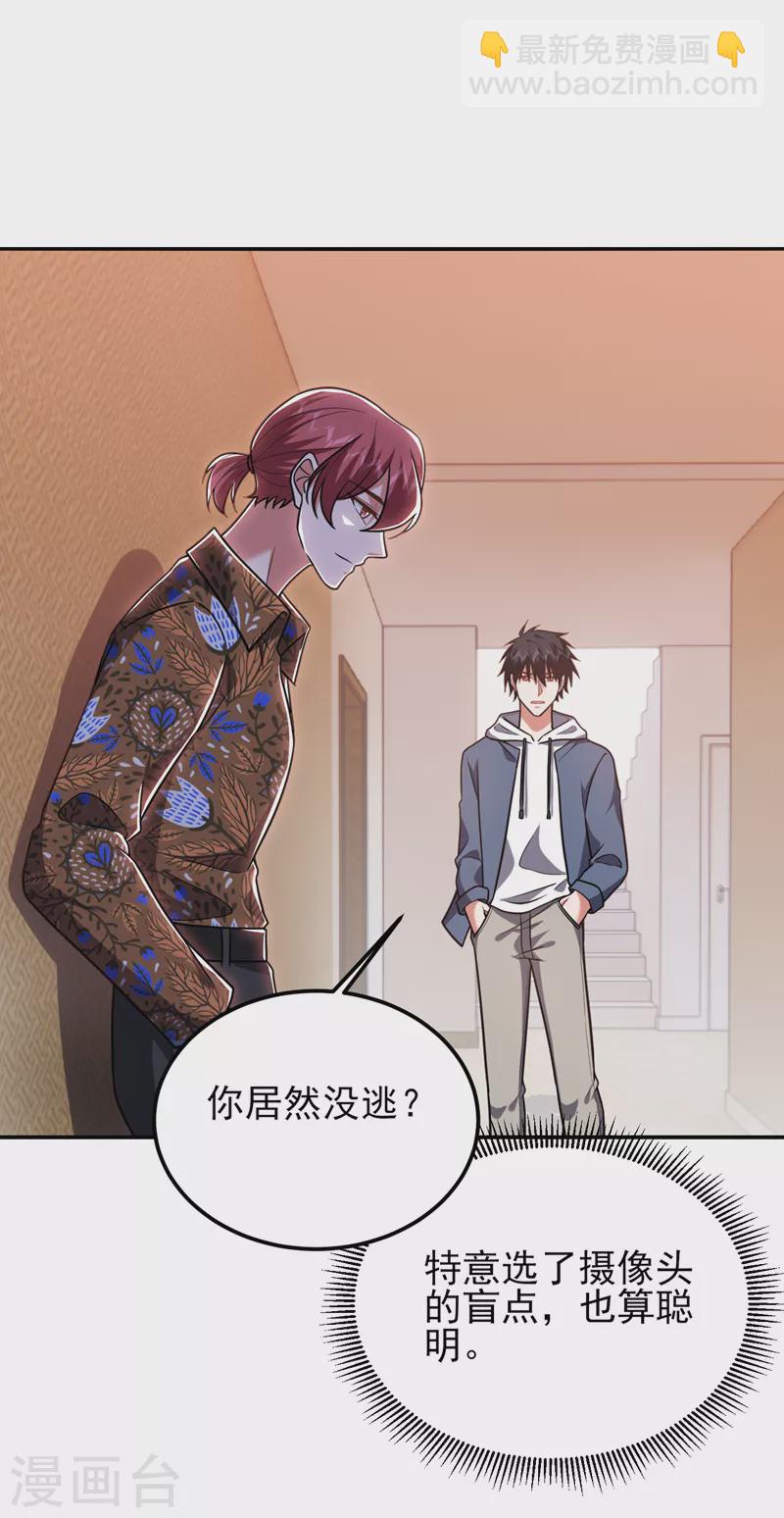 第261话 我们不是一个级别！-第265话