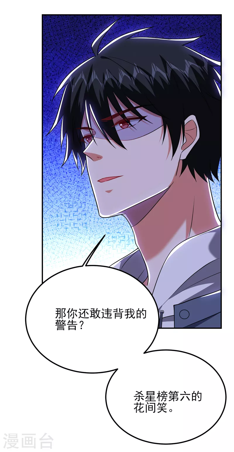 第261话 我们不是一个级别！-第265话
