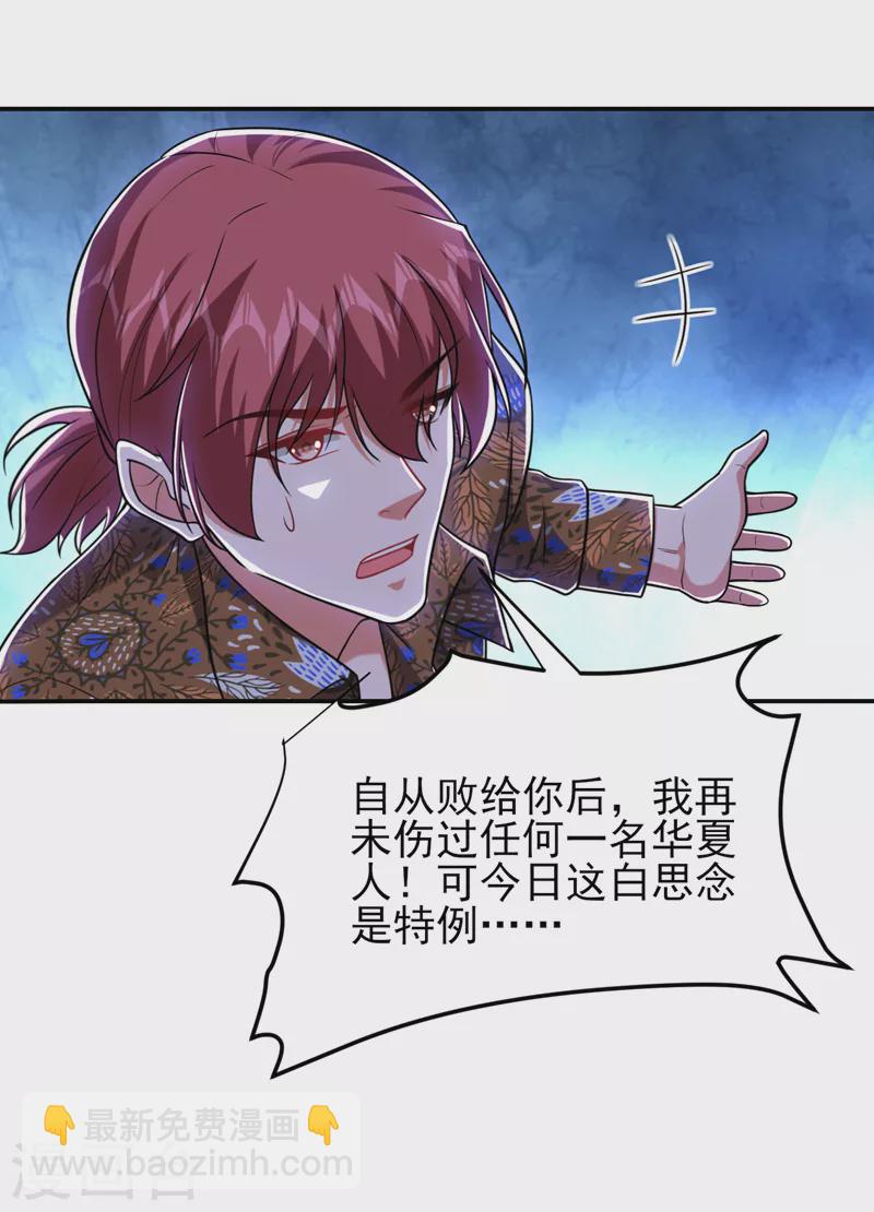 第261话 我们不是一个级别！-第265话