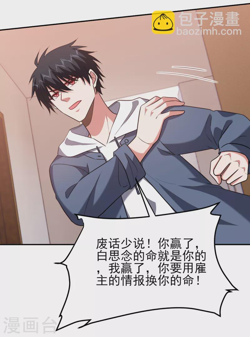第261话 我们不是一个级别！-第265话