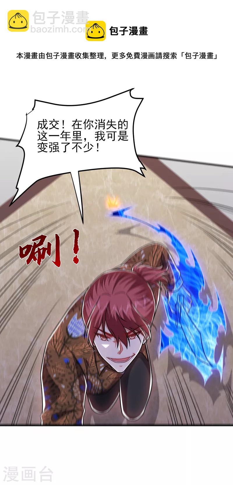 第261话 我们不是一个级别！-第265话