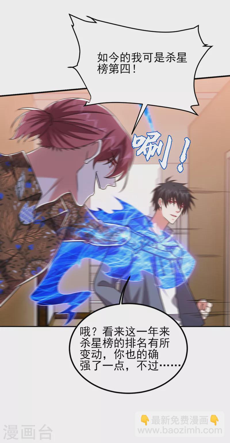 第261话 我们不是一个级别！-第265话