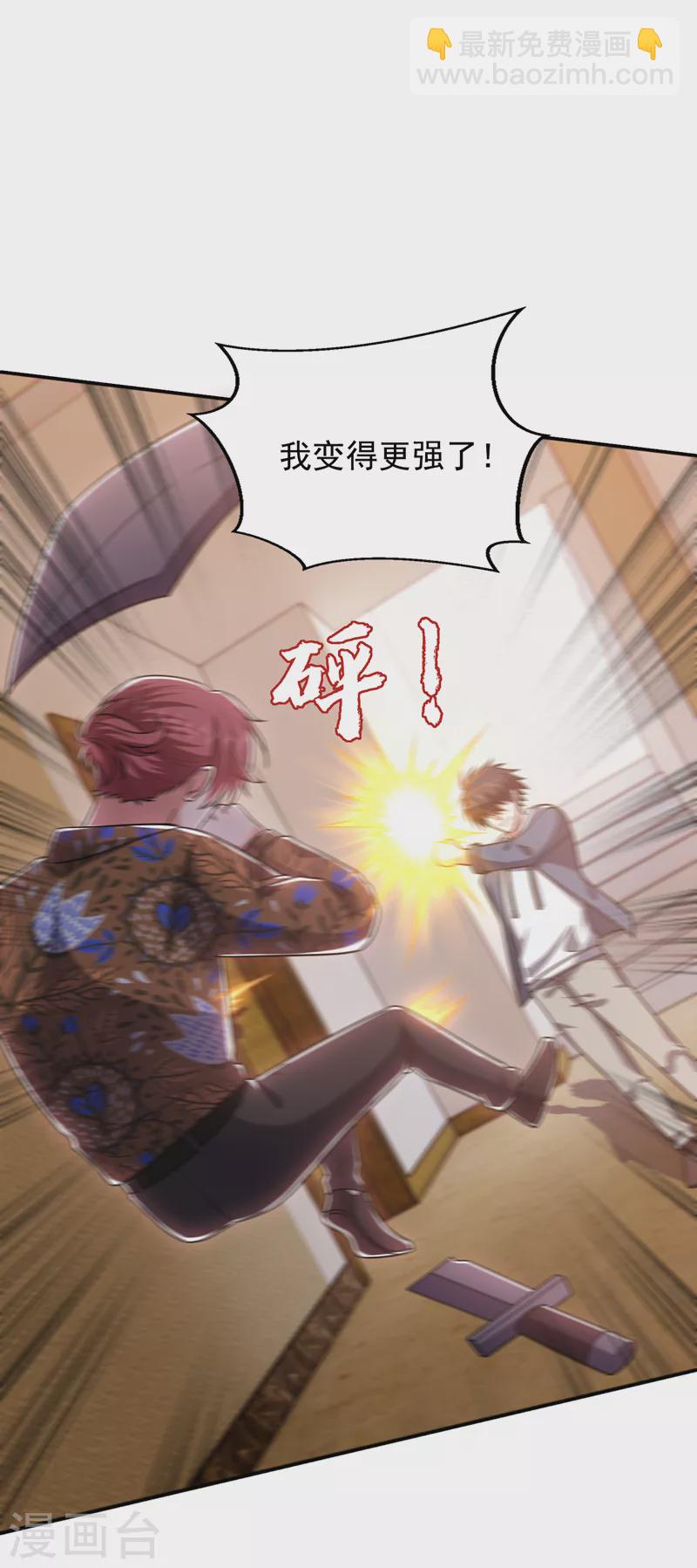 第261话 我们不是一个级别！-第265话