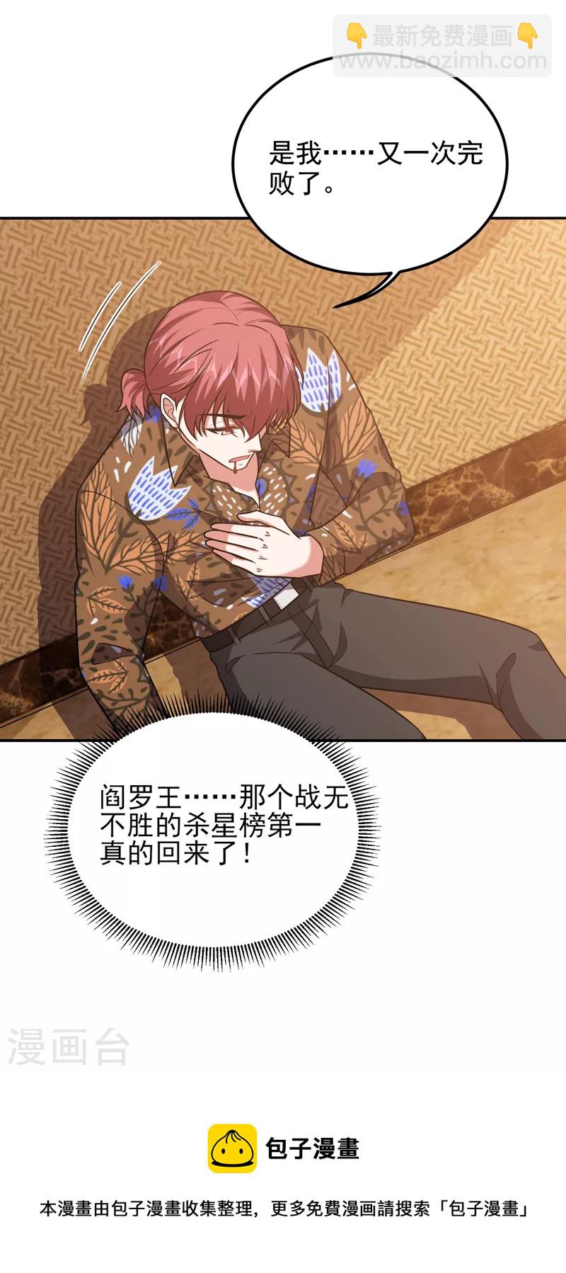 第261话 我们不是一个级别！-第265话
