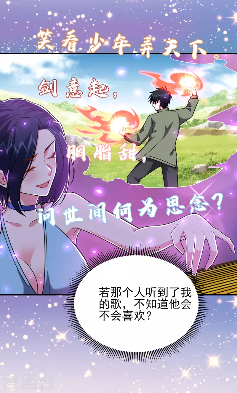 第261话 我们不是一个级别！-第265话
