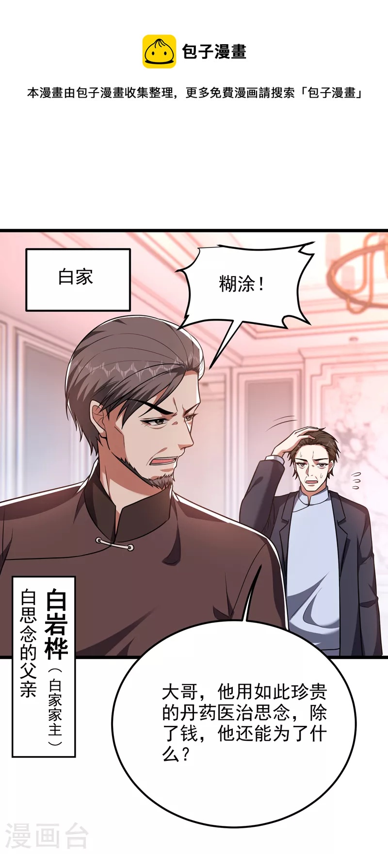 第263话 千家注定登顶巅峰！-第267话