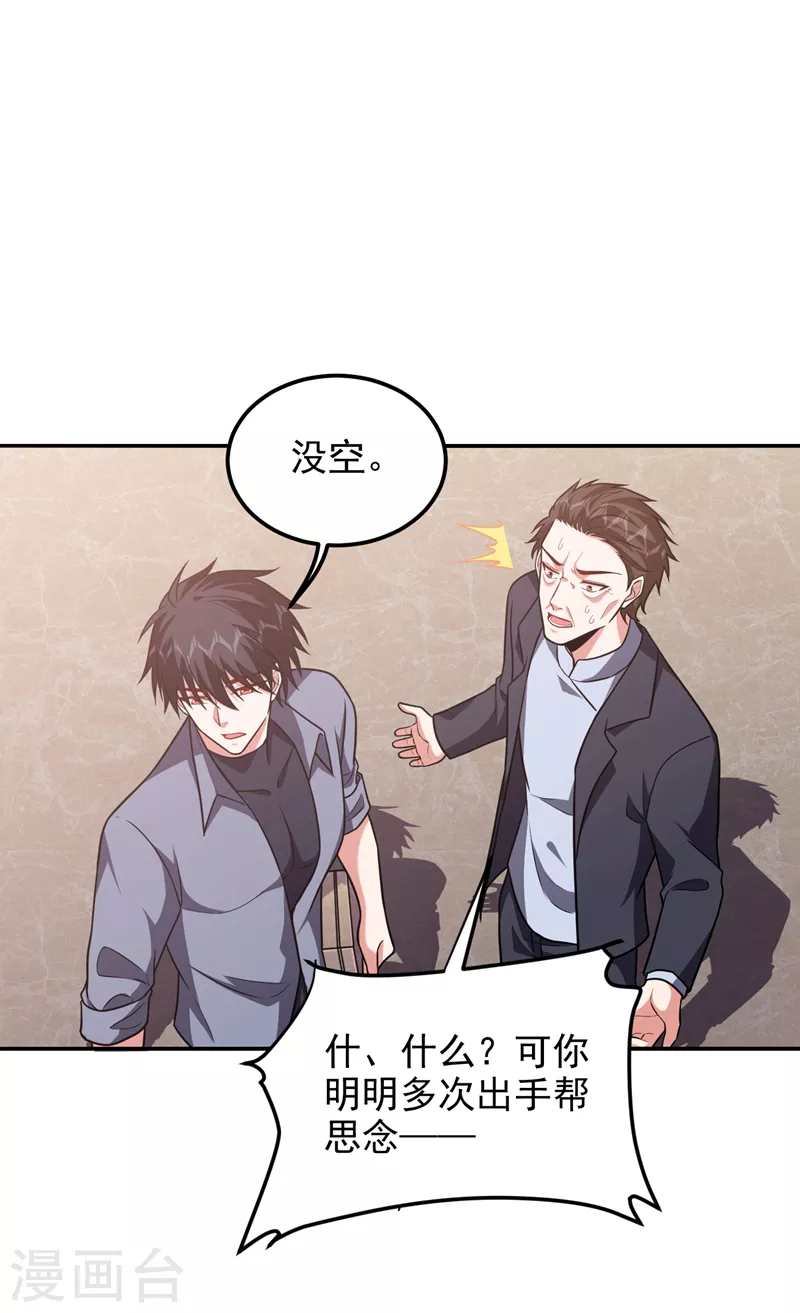 第263话 千家注定登顶巅峰！-第267话