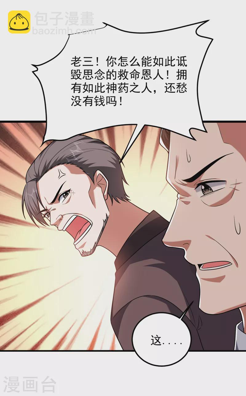 第263话 千家注定登顶巅峰！-第267话