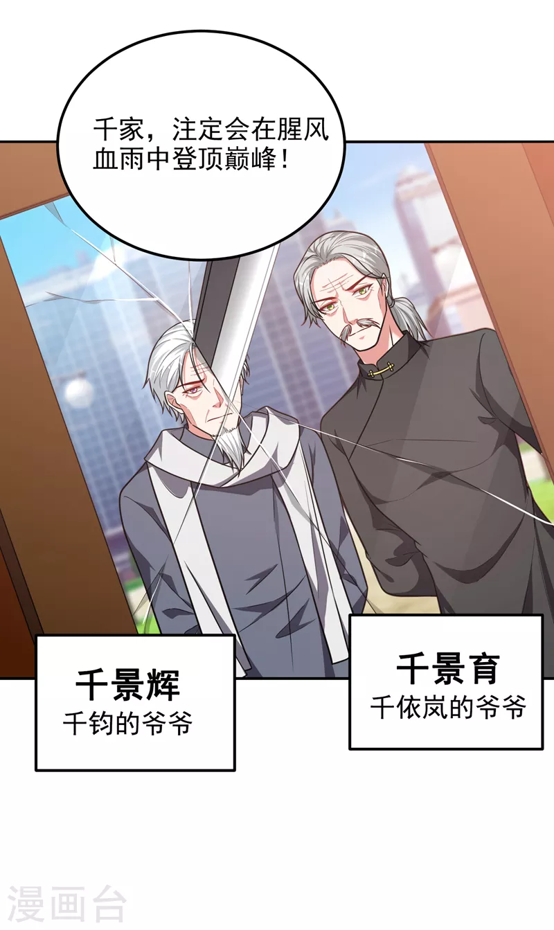 第263话 千家注定登顶巅峰！-第267话