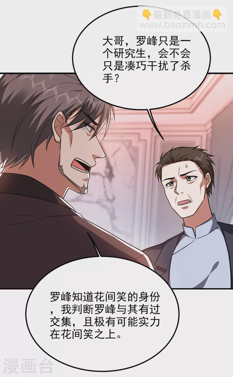 第263话 千家注定登顶巅峰！-第267话