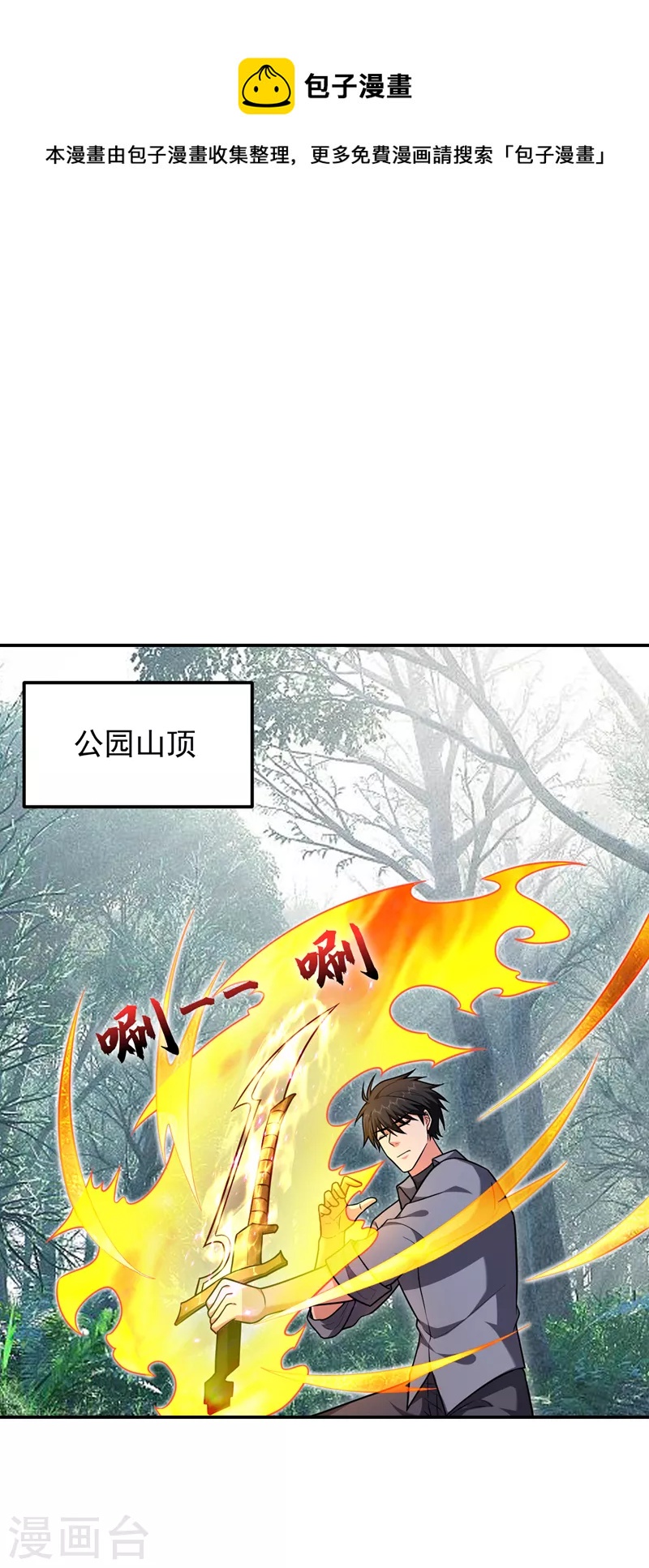 第263话 千家注定登顶巅峰！-第267话