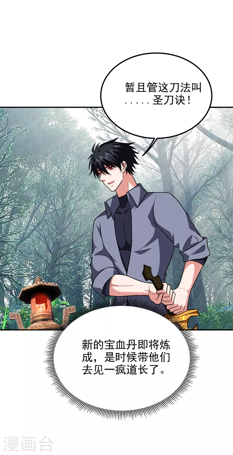 第263话 千家注定登顶巅峰！-第267话