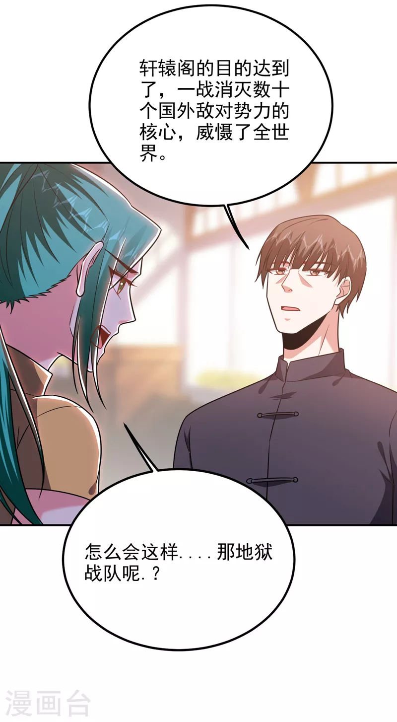 第265话 玉罗刹是不可取代的-第269话