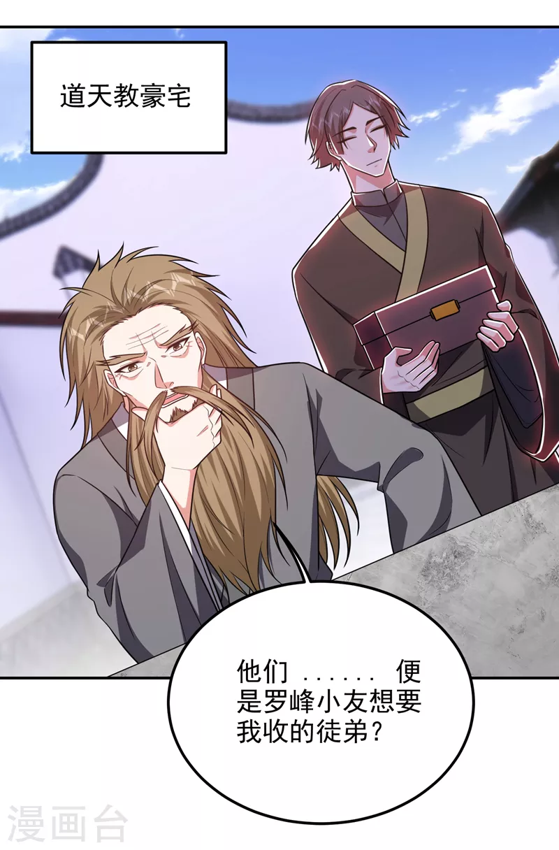 第265话 玉罗刹是不可取代的-第269话