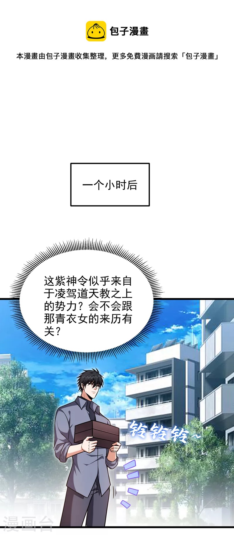 第267话 罗峰，你甩不掉我的-第271话