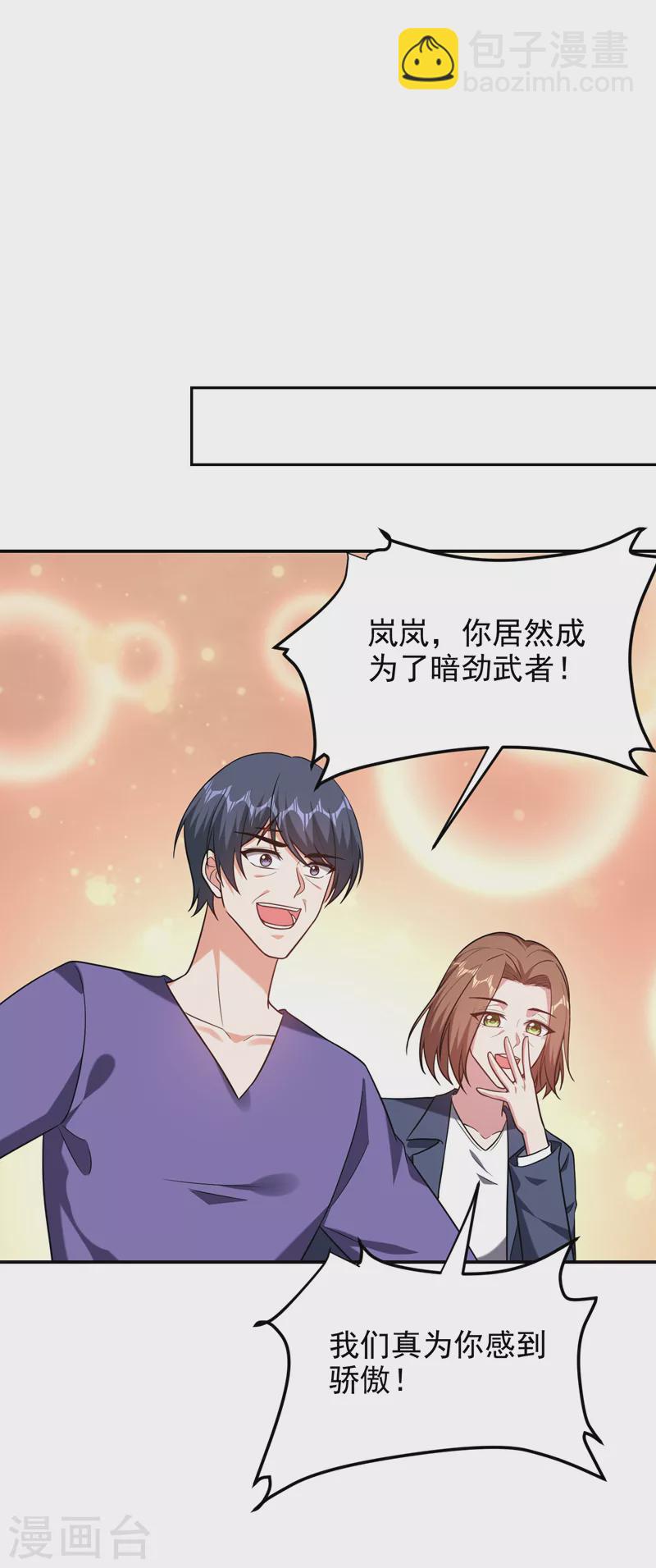 第267话 罗峰，你甩不掉我的-第271话