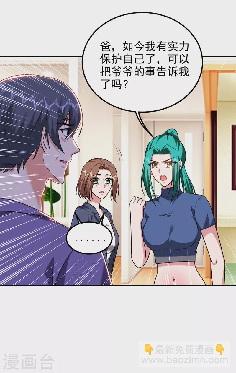 第267话 罗峰，你甩不掉我的-第271话