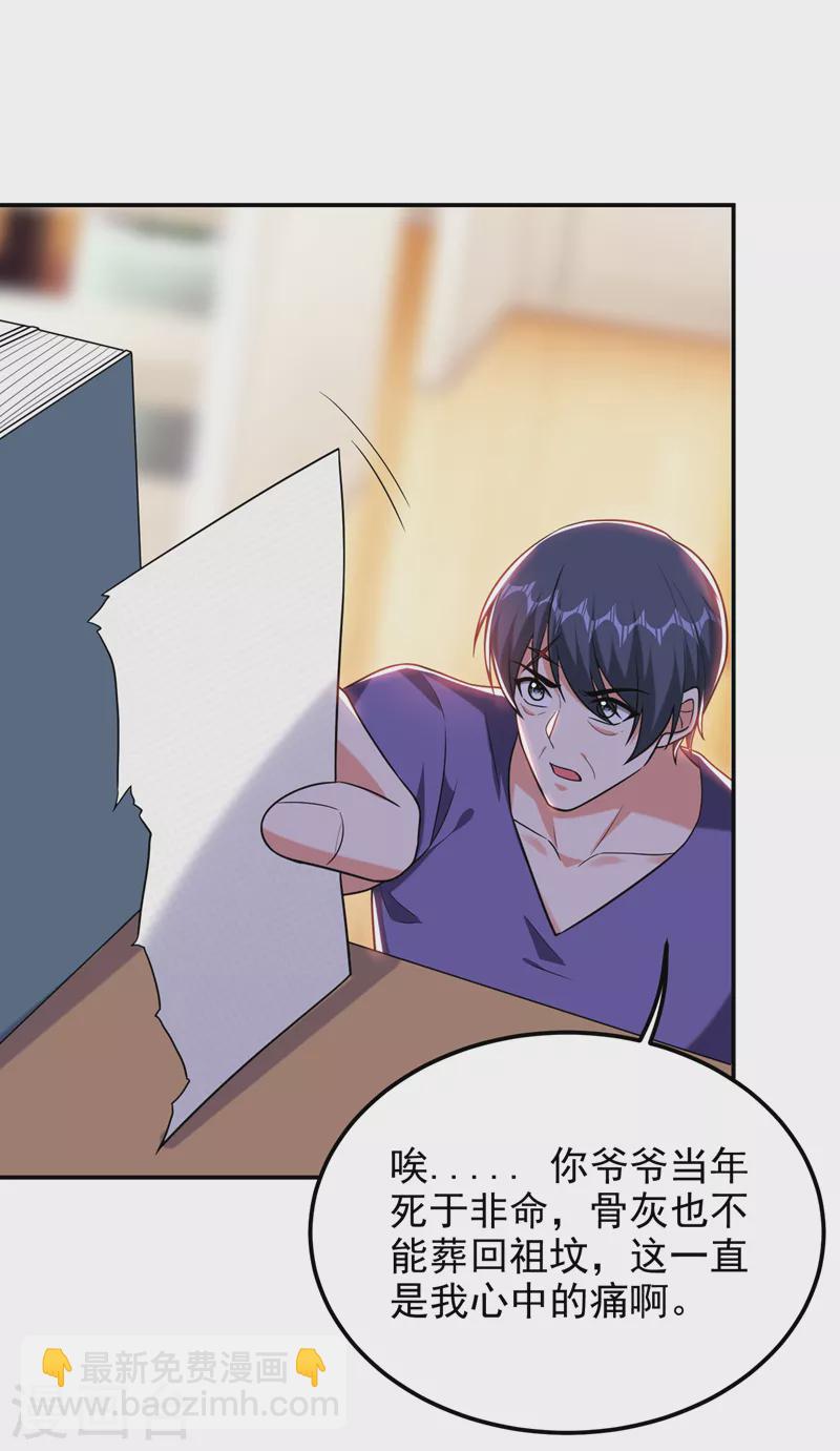 第267话 罗峰，你甩不掉我的-第271话