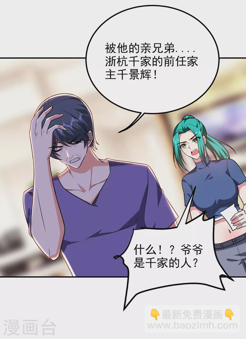 第267话 罗峰，你甩不掉我的-第271话