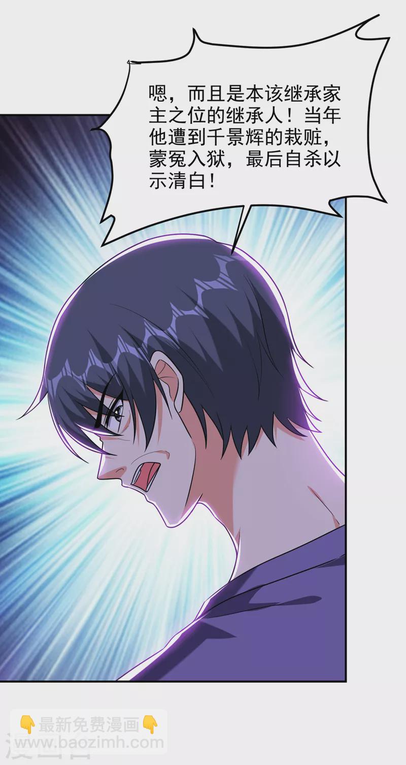 第267话 罗峰，你甩不掉我的-第271话