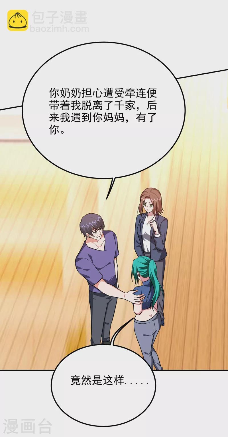 第267话 罗峰，你甩不掉我的-第271话