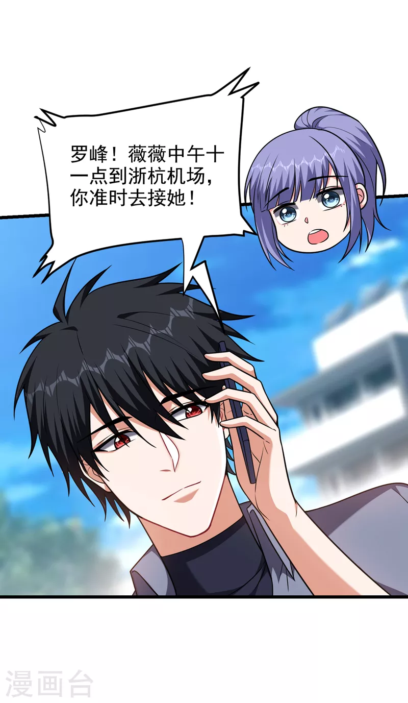 第267话 罗峰，你甩不掉我的-第271话