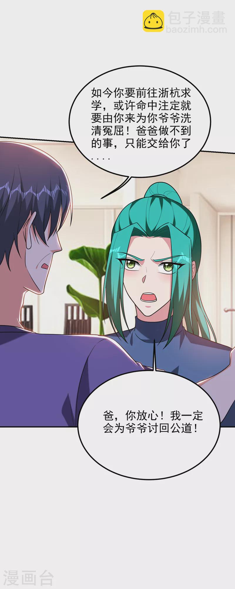 第267话 罗峰，你甩不掉我的-第271话
