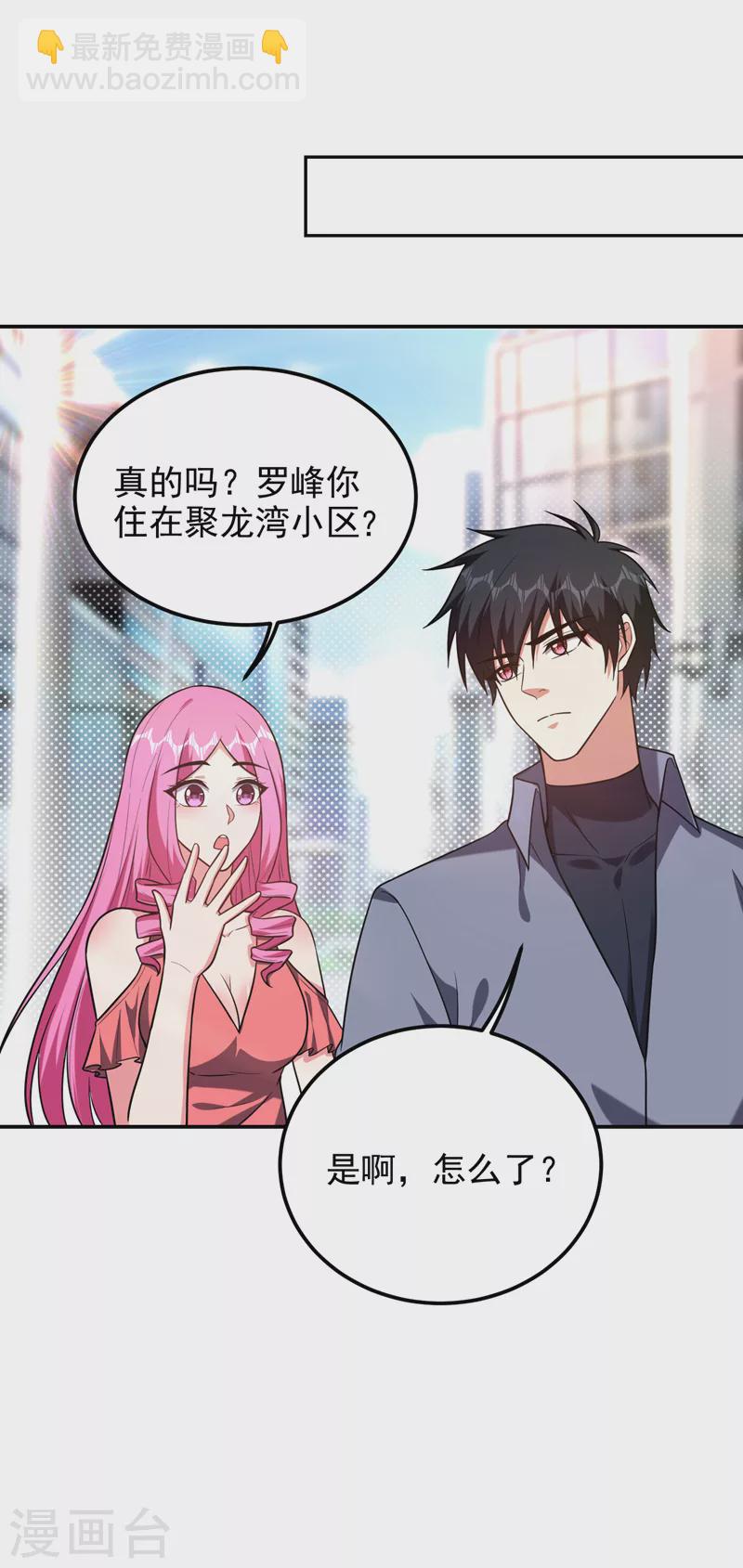 第267话 罗峰，你甩不掉我的-第271话