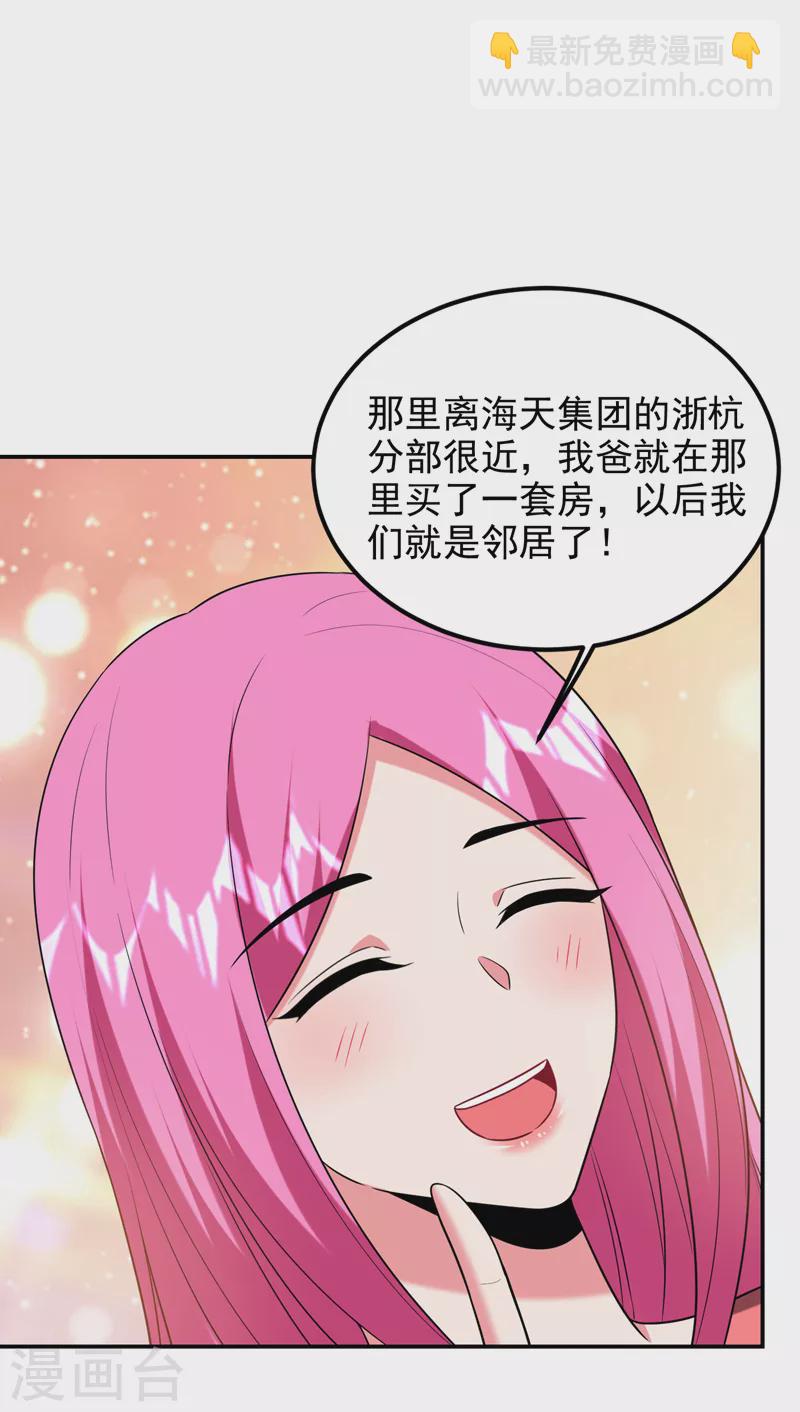 第267话 罗峰，你甩不掉我的-第271话