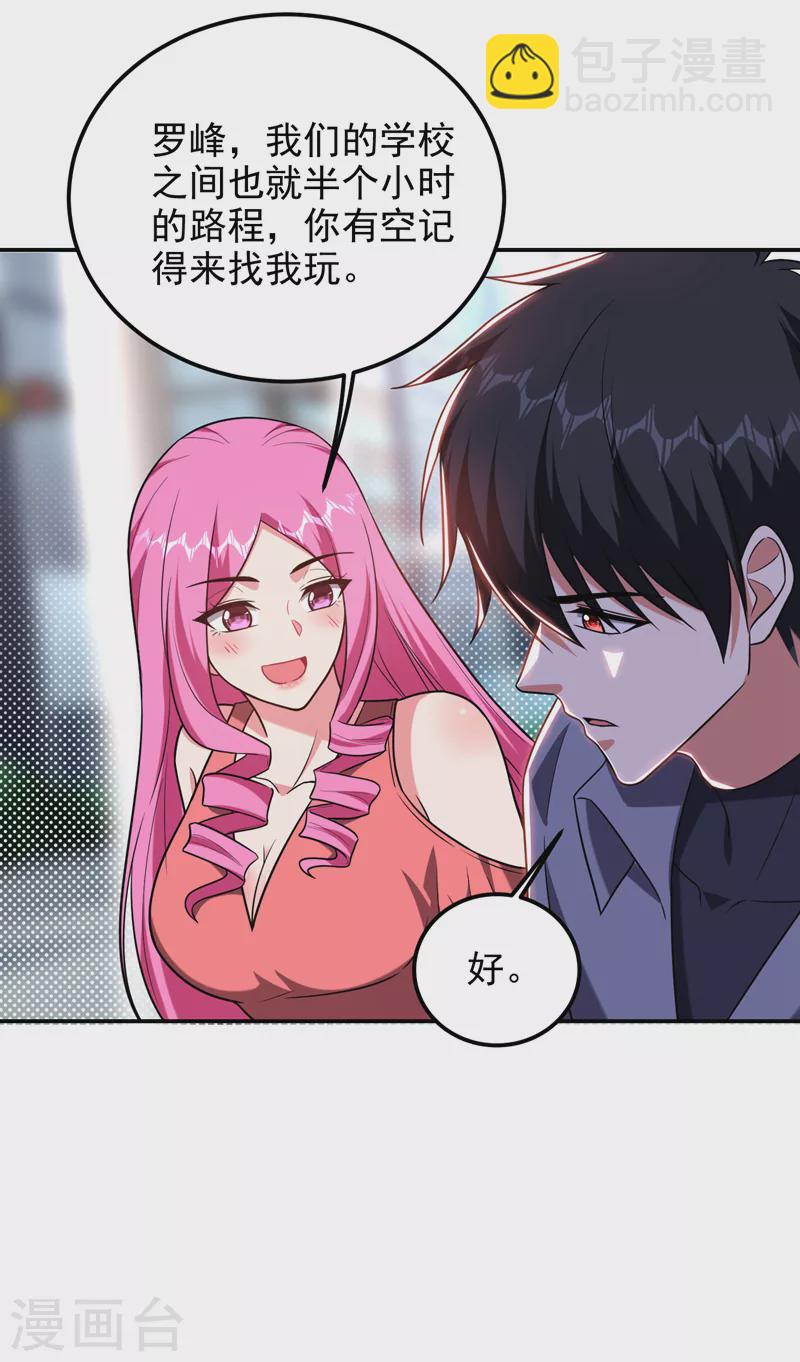 第267话 罗峰，你甩不掉我的-第271话