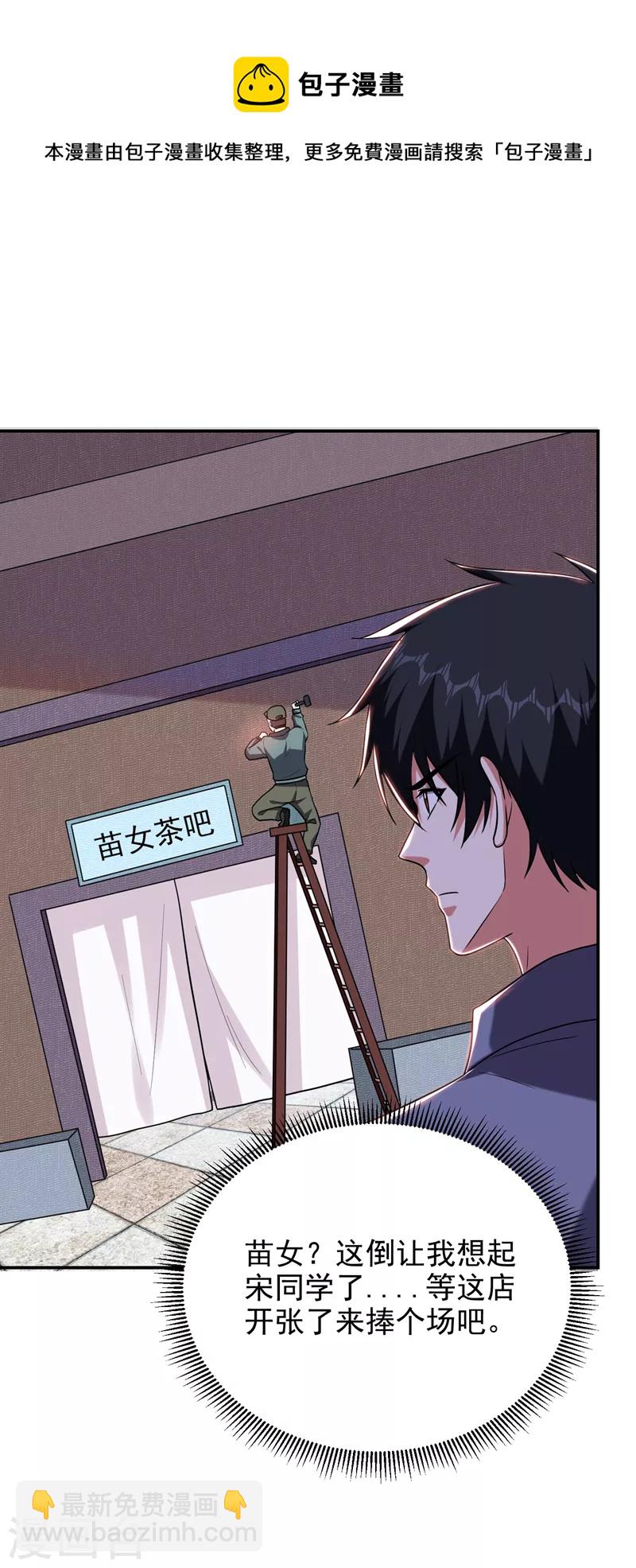 第267话 罗峰，你甩不掉我的-第271话