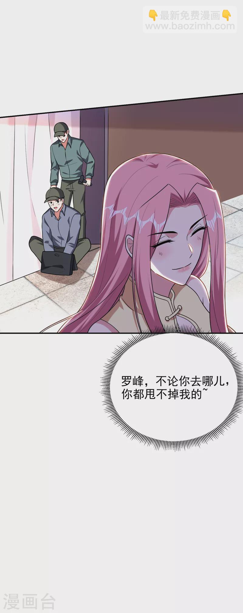 第267话 罗峰，你甩不掉我的-第271话