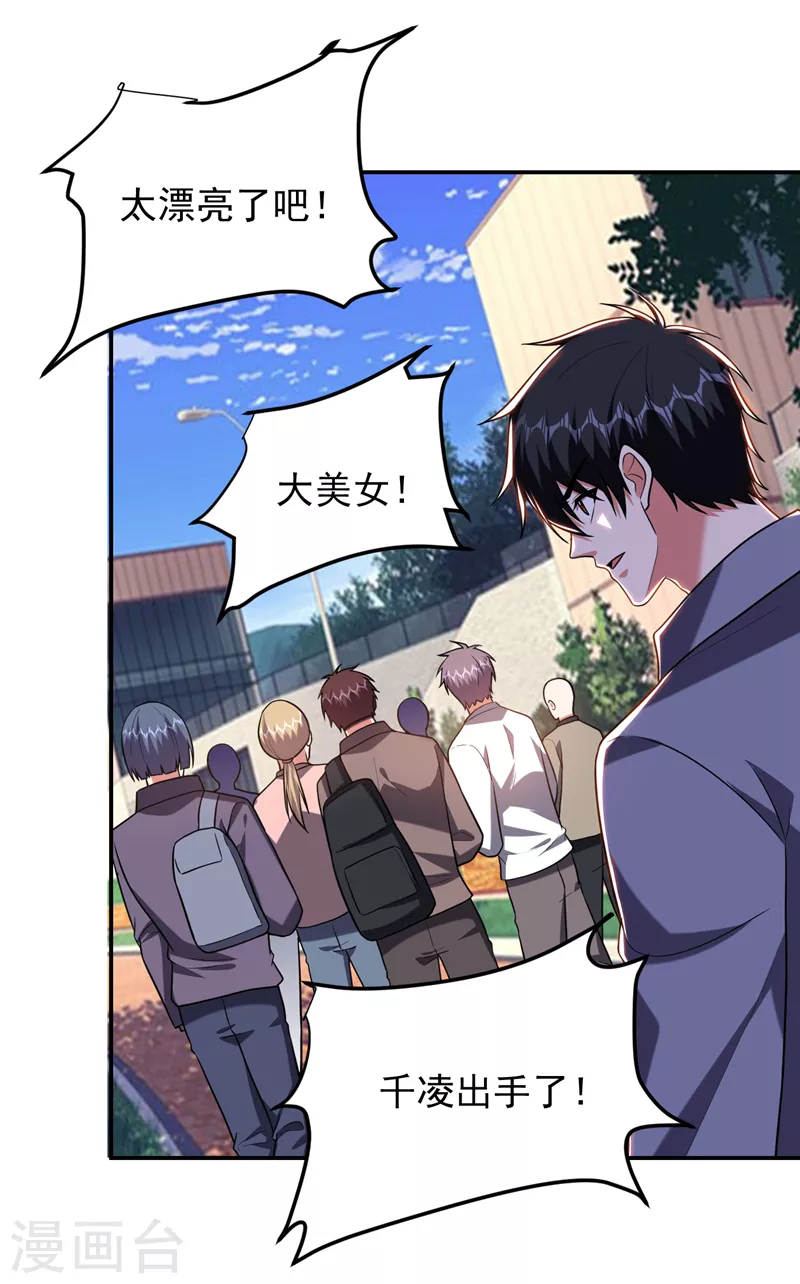 第267话 罗峰，你甩不掉我的-第271话