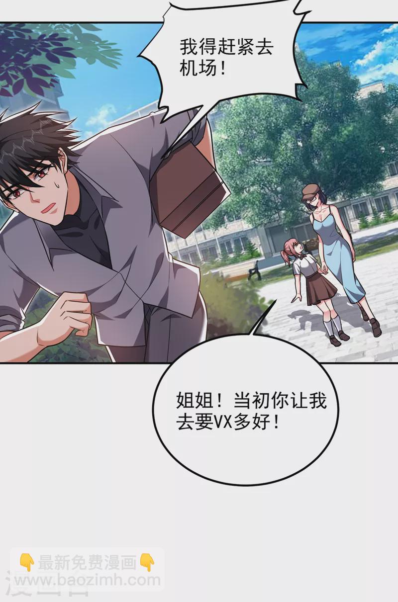 第267话 罗峰，你甩不掉我的-第271话