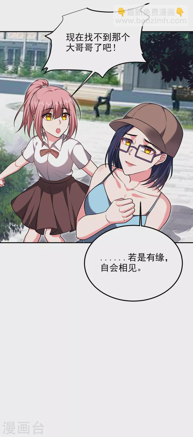 第267话 罗峰，你甩不掉我的-第271话