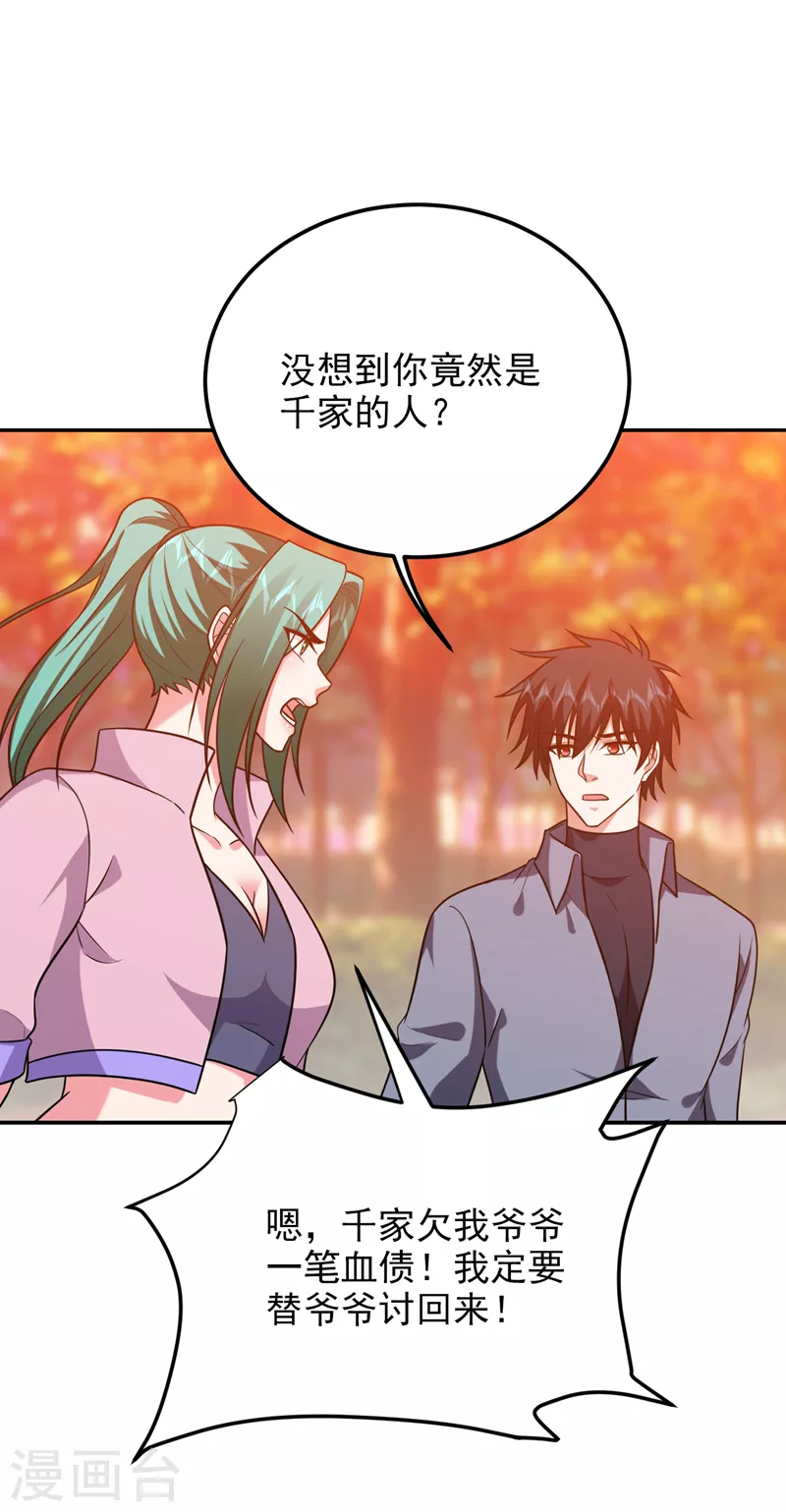 第269话 陪我去千家一趟！-第273话