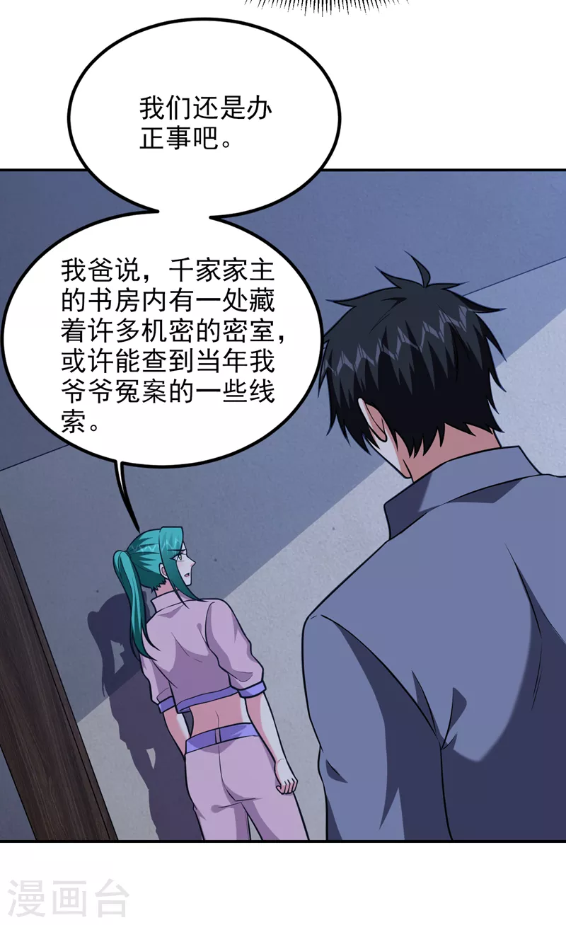 第269话 陪我去千家一趟！-第273话