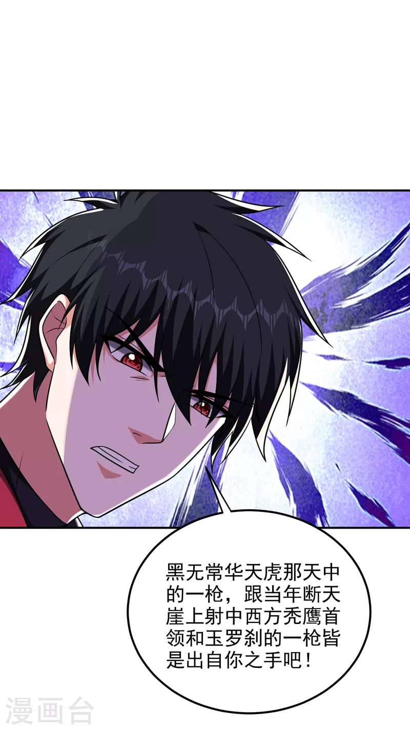 第271话 这次他插翅难逃！-第275话